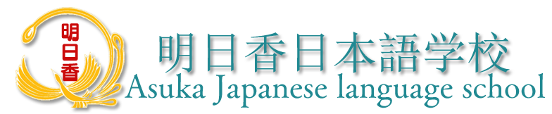 Asuka Japanese Language Institute Logo